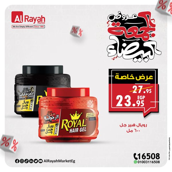 al-raya offers from 12nov to 25nov 2024 عروض الراية من 12 نوفمبر حتى 25 نوفمبر 2024 صفحة رقم 6